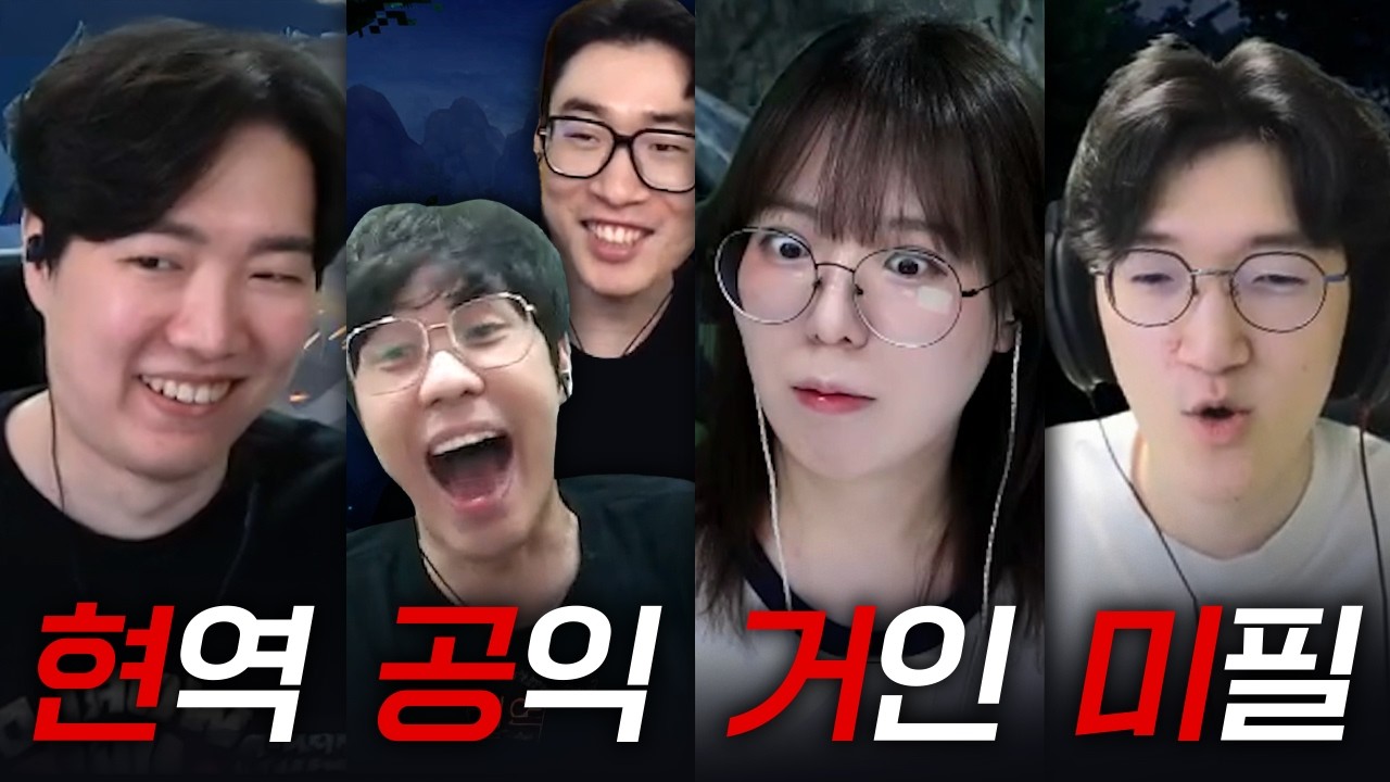 오랜만에 RPG에서 모인 현공거(인)미