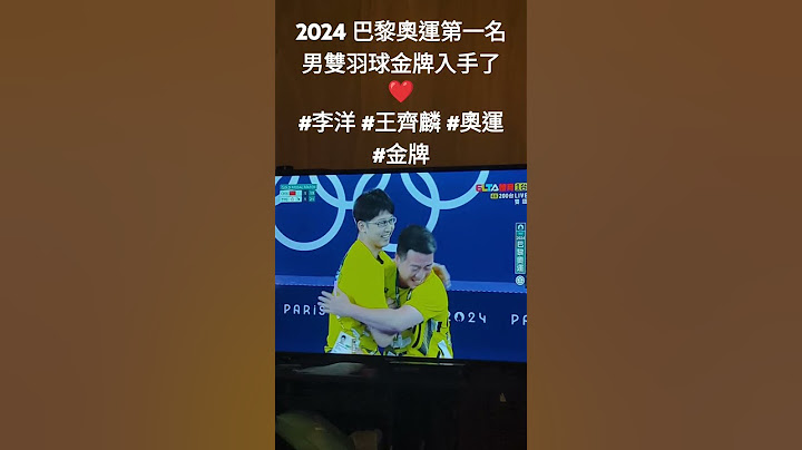 2024 巴黎奧運第一名男雙羽球金牌入手了 ❤️#李洋 #王齊麟 #奧運 #金牌