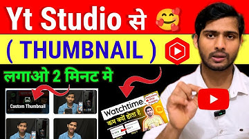 Youtube Studio Se Thumbnail Kaise Lagaye How to put Thumbnails from Youtube Studio | YT Studio)