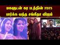 மகளுடன் கர படத்தின் FDFS பார்க்க வந்த சங்கீதா விஜய் | Kara Movie Watch Vijay Wife Sangeetha |Dhanush