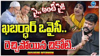 Chikoti Praveen Serious On Owaisi Brothers | ఖబర్ధార్ ఒవైసీ.. రెచ్చిపోయిన చికోటి.. |ZEE Telugu News