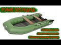 Лодка Румб 325 НДНД ➤ Недорого и качественно ✔