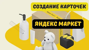 Как изменить SKU на яндекс Маркете