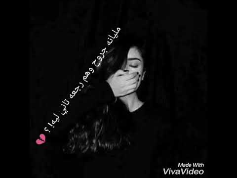اغنية اديكي رجعتي تاني اغنيه حزينه جدا