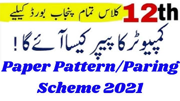 12th Class Computer Paper Pattern & pairing scheme 2021|FSC/ICS Computer Model Paper 2021 All Boards