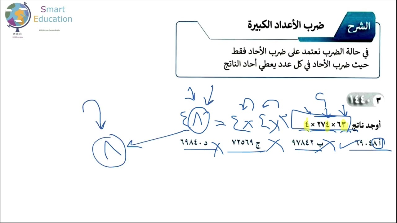 شرح المعاصر- درس جمع وطرح الأعداد الكبيرة (27)