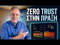 Υλοποίηση Zero Trust Architecture | Πρακτικός Οδηγός για IT Professionals