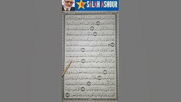 شرح أحكام تجويد سورة الأنبياء الآية ٣١