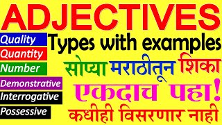 Adjectives in English Grammar : Examples in Marathi विशेषण: Noun Pronoun Modifiers मराठीतून screenshot 3