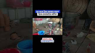 দুধ থেকে ক্রিম আলাদা করার আধুনিক মেশিন – ডেইরি ফার্মের জন্য পারফেক্ট! Cream Separator Machine