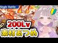 【グランブルーファンタジー / 周回 / 12周年 】ひよっこ騎空士がイフリート200lv周回!最強水パでイフ剣5凸目指せ!【 温々ねむみ / MEWLIVE 】