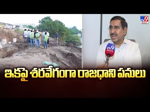 ఇకపై శరవేగంగా రాజధాని పనులు : Minister Narayana Exclusive F2F | AP Politics - TV9 - TV9