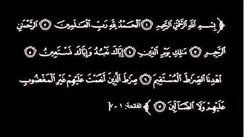 سورة الفاتحة للقارئ حسين محمد مكي