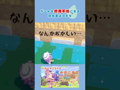 水のある景色を作りたかっただけなのに… #ぽこあポケモン #ポケモン #おしゃれ #ハプニング #水 #pokopia #レイアウト #クリエイト #ぽこポケ