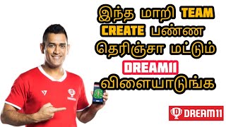 How to create dream11 team,team creating methods in dream11 screenshot 3