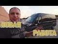 ГРУЗОПЕРЕВОЗКИ по США на ВЭНЕ. Dodge ProMaster 3500. DB#96