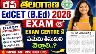 TG EdCET Exam కి ఏమేమి తీసుకొని వెళ్ళాలి ||TG EdCET Exam Centre Instructions ||TG EdCET Exam Rules