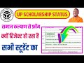 up scholarship status from rejected by District Scholarship committee reject by Lucknow