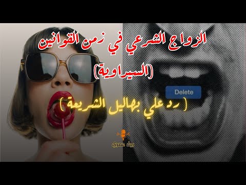 الحبة الحمراء تتحدي الحبوب المهلوسة المقاصد الشرعية تنهار تحت أقدام المرأة العصرية 