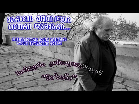 ვერხვის ფოთოლთა/Aspen leaf (კაჭარავა გიას ბენდი - KGBand)