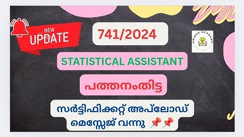 741/2024 STATISTICAL ASSISTANT (PATHANAMTHITTA) CERTIFICATE UPLOAD UPDATE 