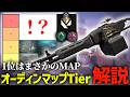 【令和最新版‼】最強オーディンマップTier List解説【VALORANT / ヴァロラント】