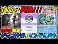 【ポケポケ】特性だけでもポケモンを倒せる超害悪構築でマスターボールランク1400pt到達!最新ゲッコウガ&インテレオンデッキ!【Pokémon TCG Pocket】