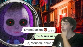 картинка: Реакция на жуткие Маша и Медведь пришли за мной ночью