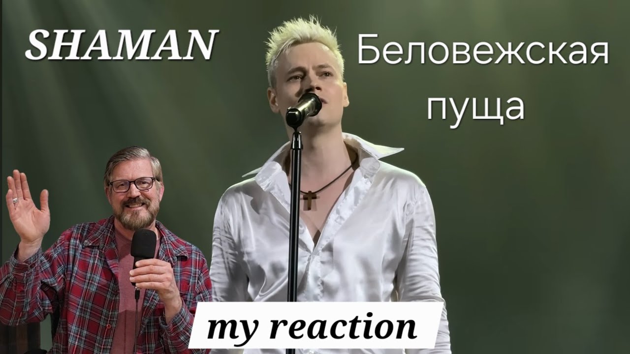 SHAMAN: Беловежская пуща