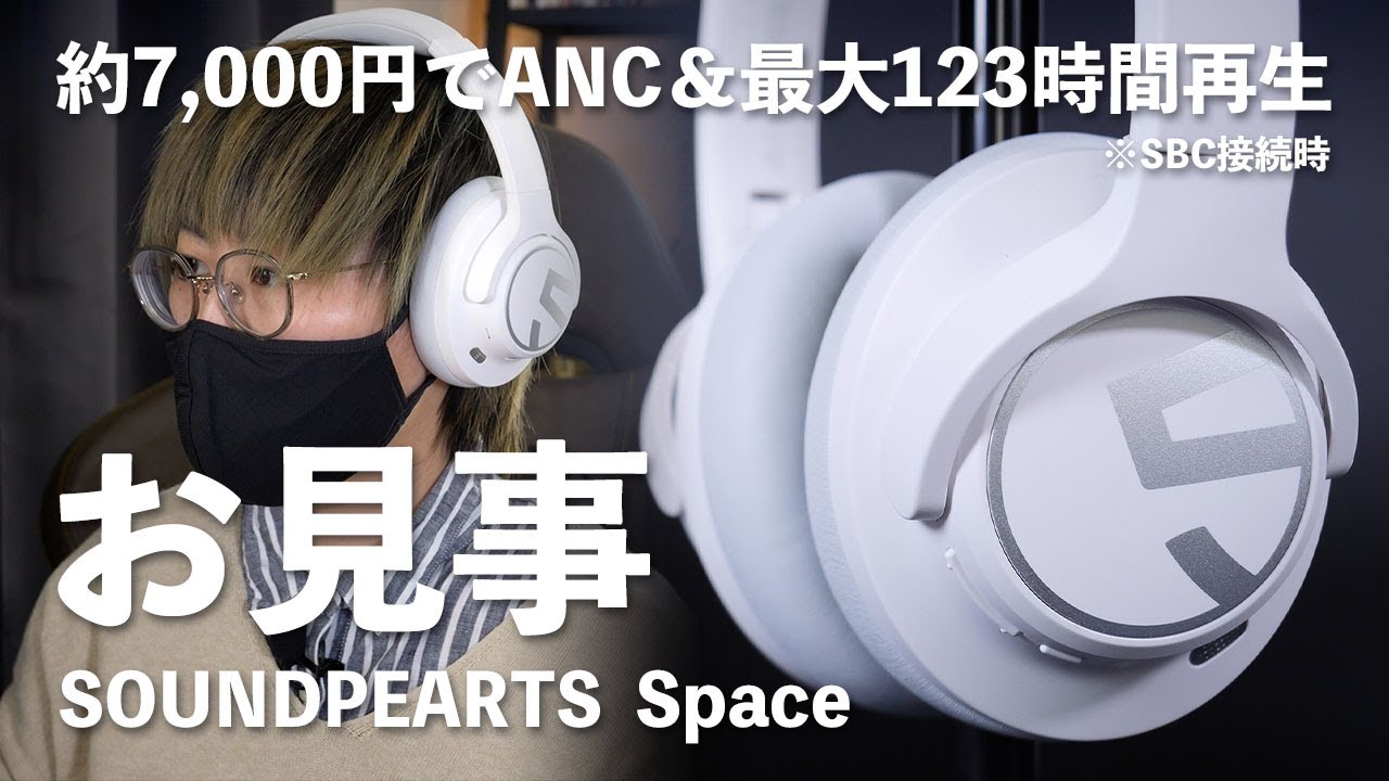 SOUNDPEATS on X: 📣ℕ𝔼𝕎𝕊 【新製品】 SOUNDPEATS Space ワイヤレスヘッドホンを販売開始！⚡  🎧最大35dBのノイズ低減 🎧40mmドライバー 🎧最大123時間連続再生 🎧快適な着け心地  税込6980円！詳細→  / X