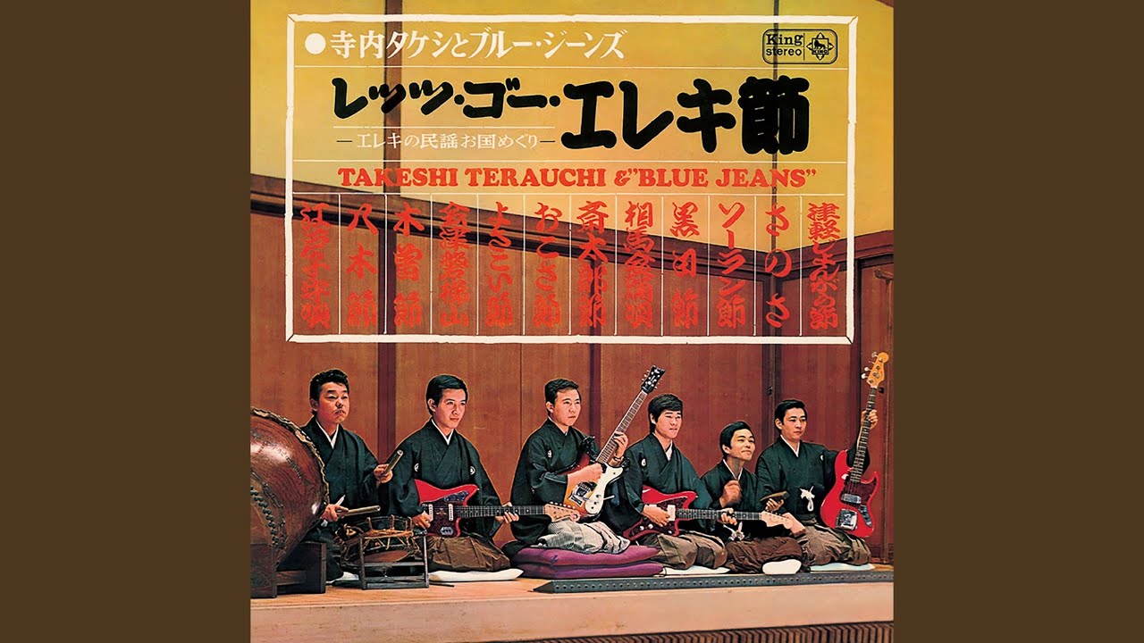 さのさ(俗曲) - YouTube