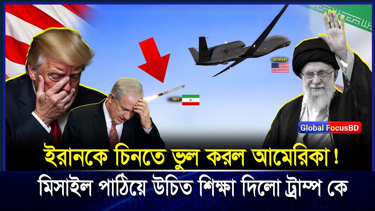 একটি আমে-রিকান ড্রো-ন ইরানের কাছে উড়ছিল… তারপর যা হলো! বিশ্ব হতবাক | Iran