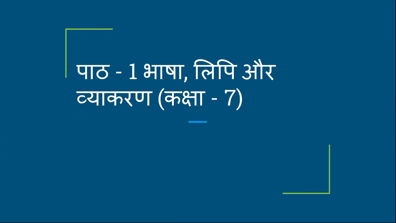 Class 7th Hindi Grammar Syllabus