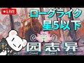 [Live] 統合戦略「歳の界園志異」12/18 [Arknights]