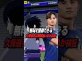 無料配布の久保建英選手は実際に強いのか検証‼️#efootball #efootball2026 #イーフト #イーフットボール #久保建英 #ナルト