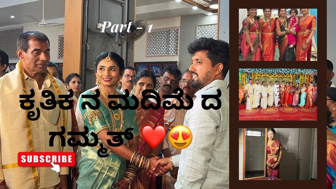 ಕೃತಿಕಾ ನ ಮದಿಮೆ ದ ಗಮ್ಮತ್ ❤️Part-1 || shruz Vibes || 🫶🏻