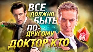 Доктор Кто - интересные факты - Все должно быть по-другому - каким должен был быть сериал Доктор Кто