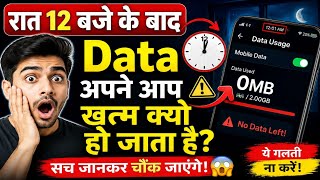 Data Apne Aap Kaise Khatam Ho Jata Hai| Mobile Data Apne Aap Khatam Ho Jata Hai