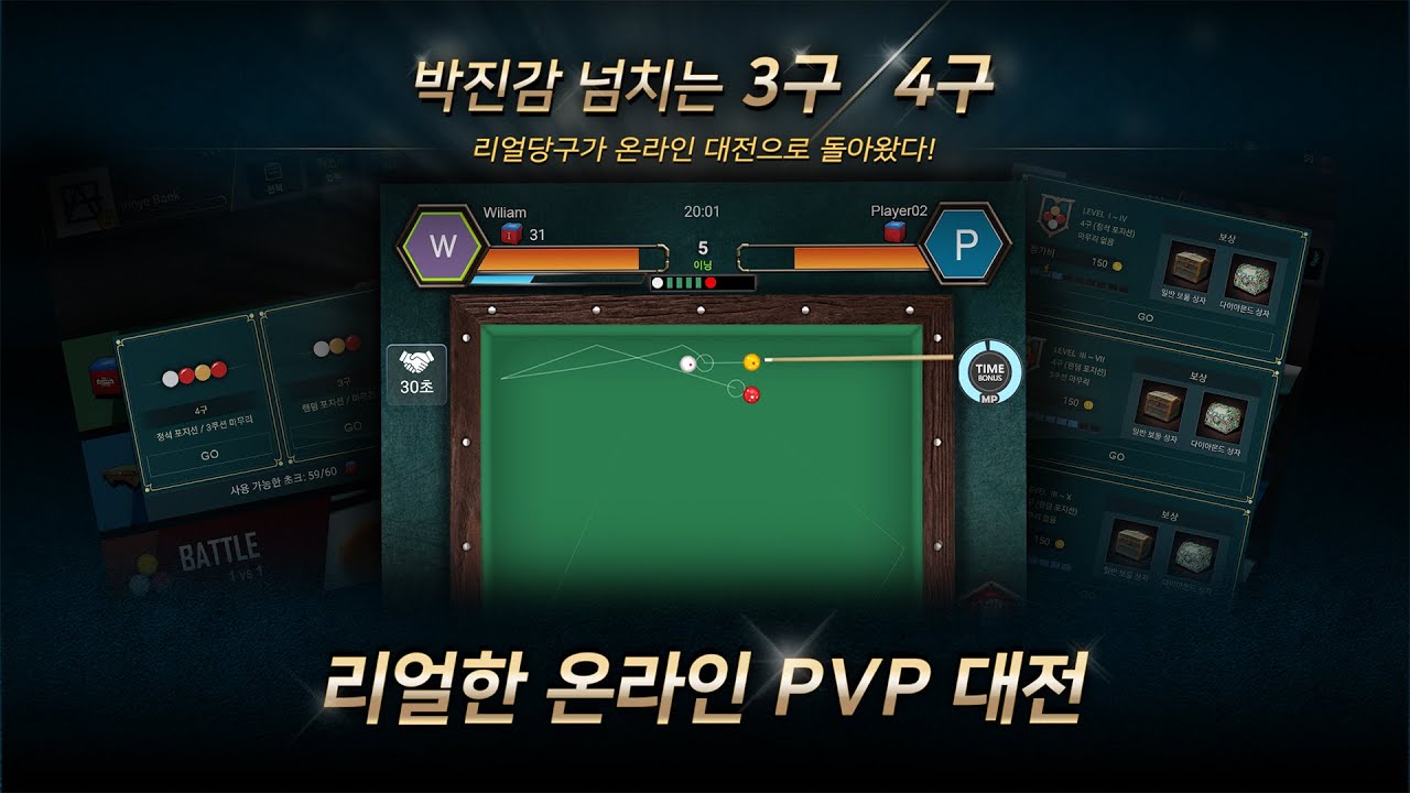 리얼당구 배틀 / 3구 4구 당구게임 - YouTube
