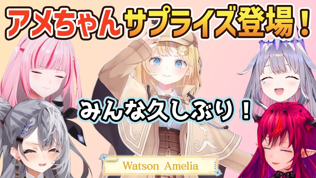 ゼータの生誕祭にサプライズ登場するアメちゃん！【ホロライブ切り抜き/ベスティア・ゼータ/ワトソン・アメリア/森カリオペ/古石ビジュー/IRyS 】