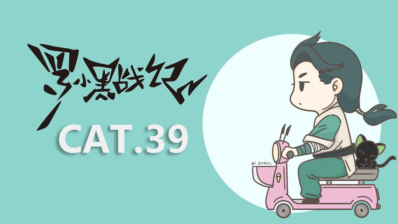 罗小黑战记39 CAT.39集 THE LEGEND OF LUOXIAOHEI  ENG SUBS CAT.39