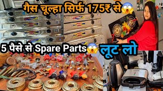 Gas Stove मात्र 175₹ से शुरू 😱|Spare Parts 5 पैसे |Gas Stove Manufacturing in Delhi at Lowest Price