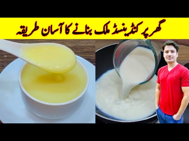 Condensed Milk Recipe By ijaz Ansari | Condensed Milk Banane Ka Tarika | class=