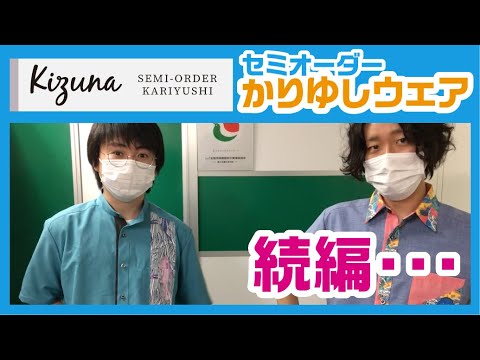 沖縄】世界に一つだけのかりゆしウェアをオーダーしてみた！【後編