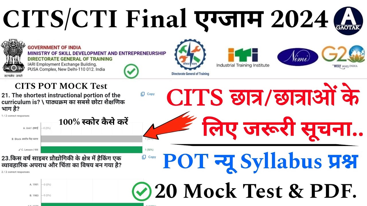 CITS Admission 2024 CTI छात्रों के लिए जरूरी सूचना CITS Free Mock