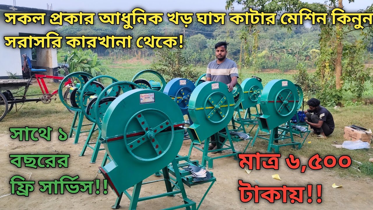 ২ ব্লেড ৪ ব্লেড ৬ ব্লেডযুক্ত খড় ঘাস কাটার আধুনিক মেশিন কিনুন সরাসরি কারখানা থেকে পাইকারি দামে। 