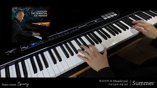 Summer (D key) - Hisaishi Joe