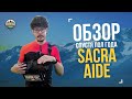 Обзор Sacra Aide 3.0 + сравнение с Vector 2.1