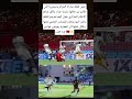 نفس لقطة مباراة الجزائر ونيجيريا التي طالبو من خلالها بضربة جزاء والكل شاهد الإعلام الجزائري