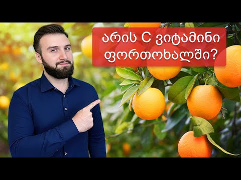 ვიდეო: რა არის C წონა?